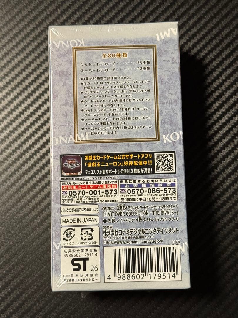 【シュリンク付き】遊戯王 リミットオーバーコレクション　ザ・ライバルズ 1BOX