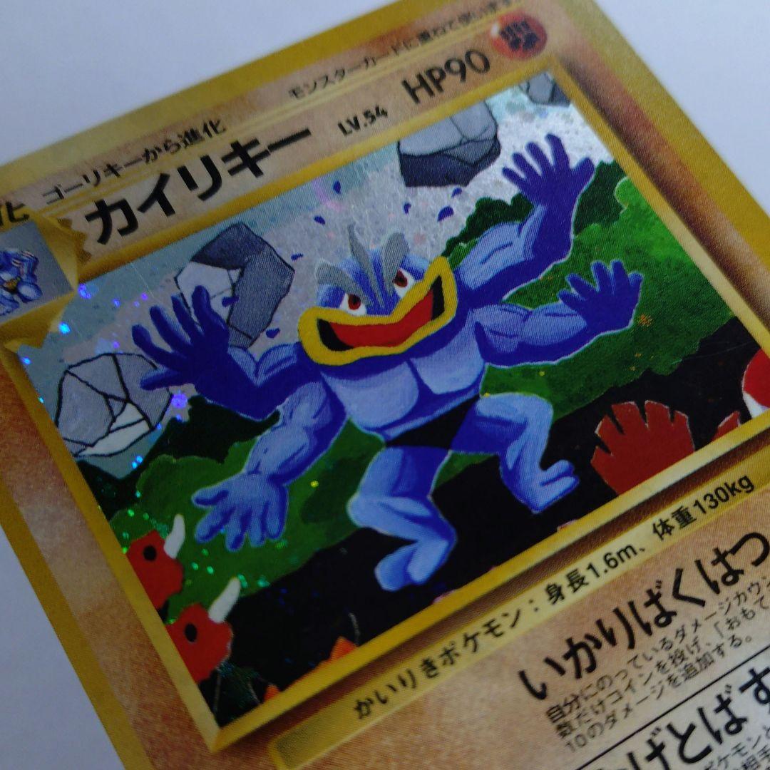 ポケモンカード　旧裏　プロモ　通信進化　カイリキー