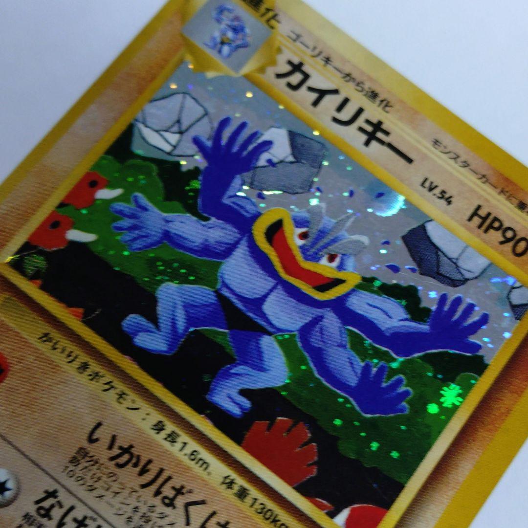 ポケモンカード　旧裏　プロモ　通信進化　カイリキー