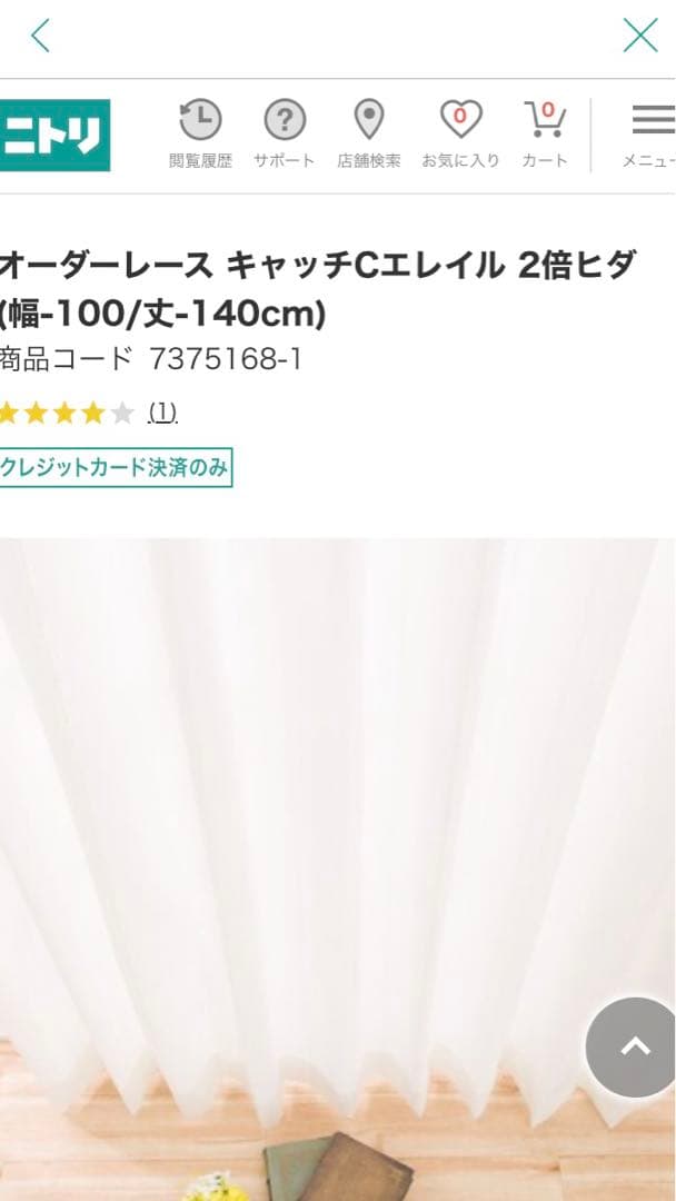 オーダーレース キャッチCエレイル 2倍ヒダ 幅-296 縦丈184