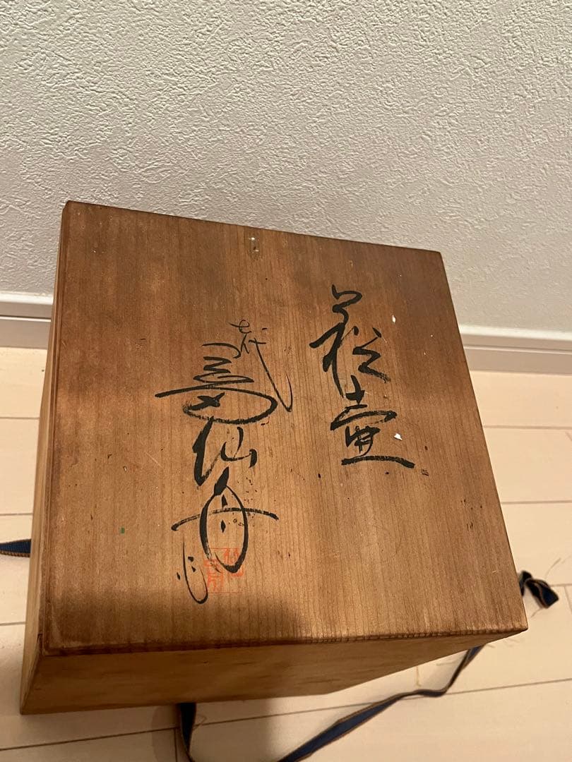 七代  岡田仙舟  萩焼　花瓶