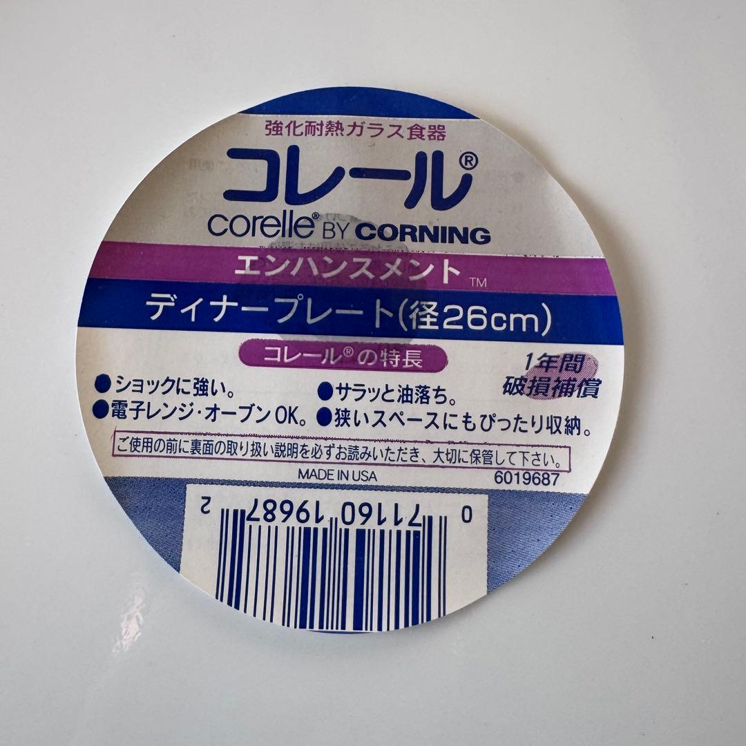 【新品未使用シール付】corelle 皿　ディナープレート　26㎝　6枚