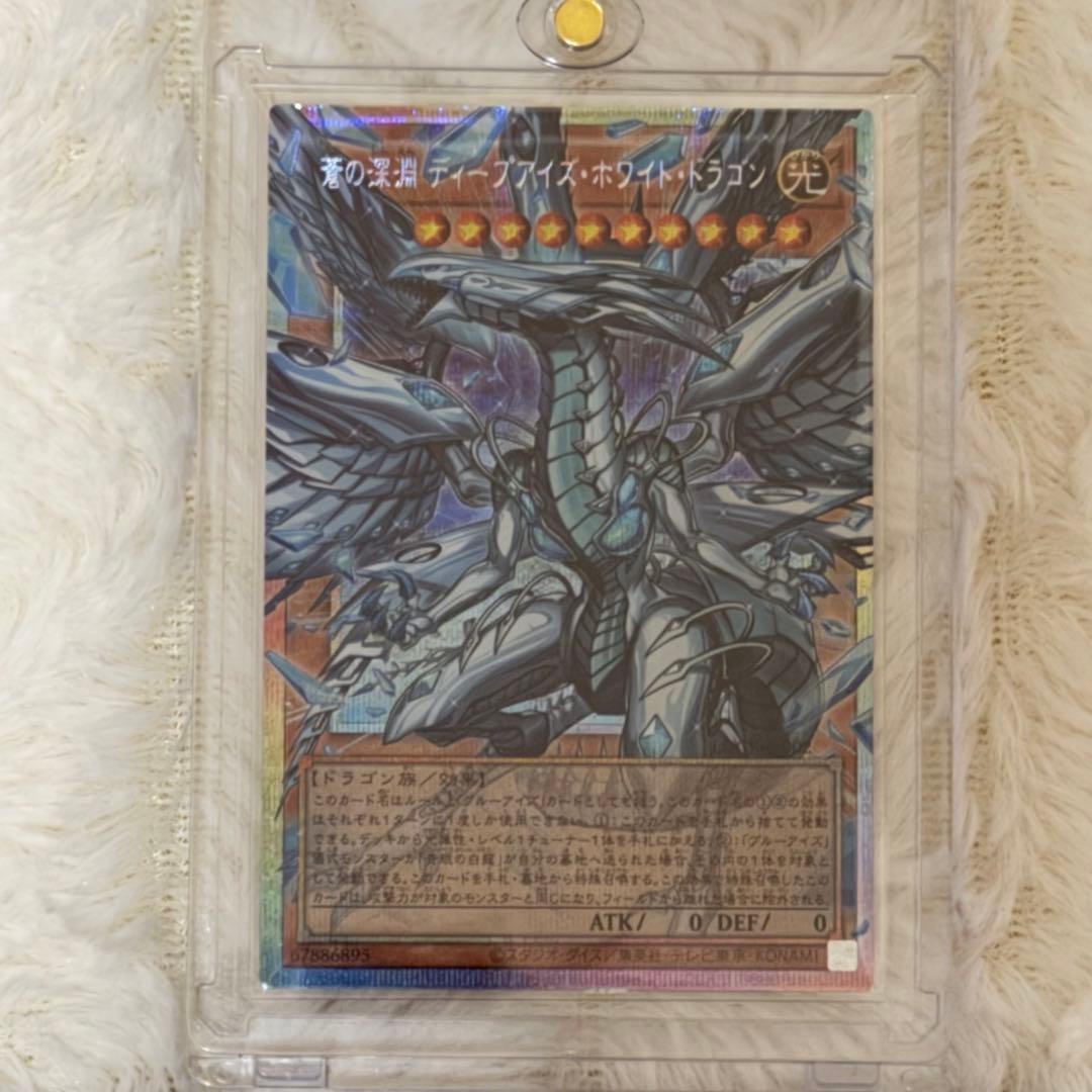 【美品】蒼の深淵 ディープアイズ・ホワイト・ドラゴン　プリシク他4種