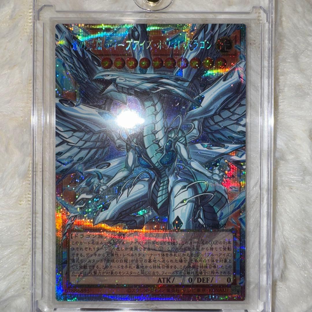 【美品】蒼の深淵 ディープアイズ・ホワイト・ドラゴン　プリシク他4種