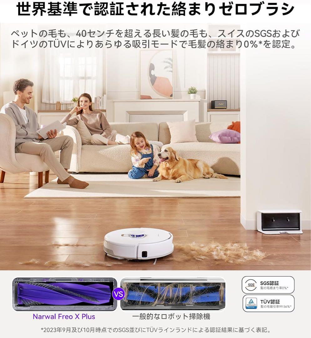 ナーワルフレオ NARWAL Freo X Plus ロボット掃除機