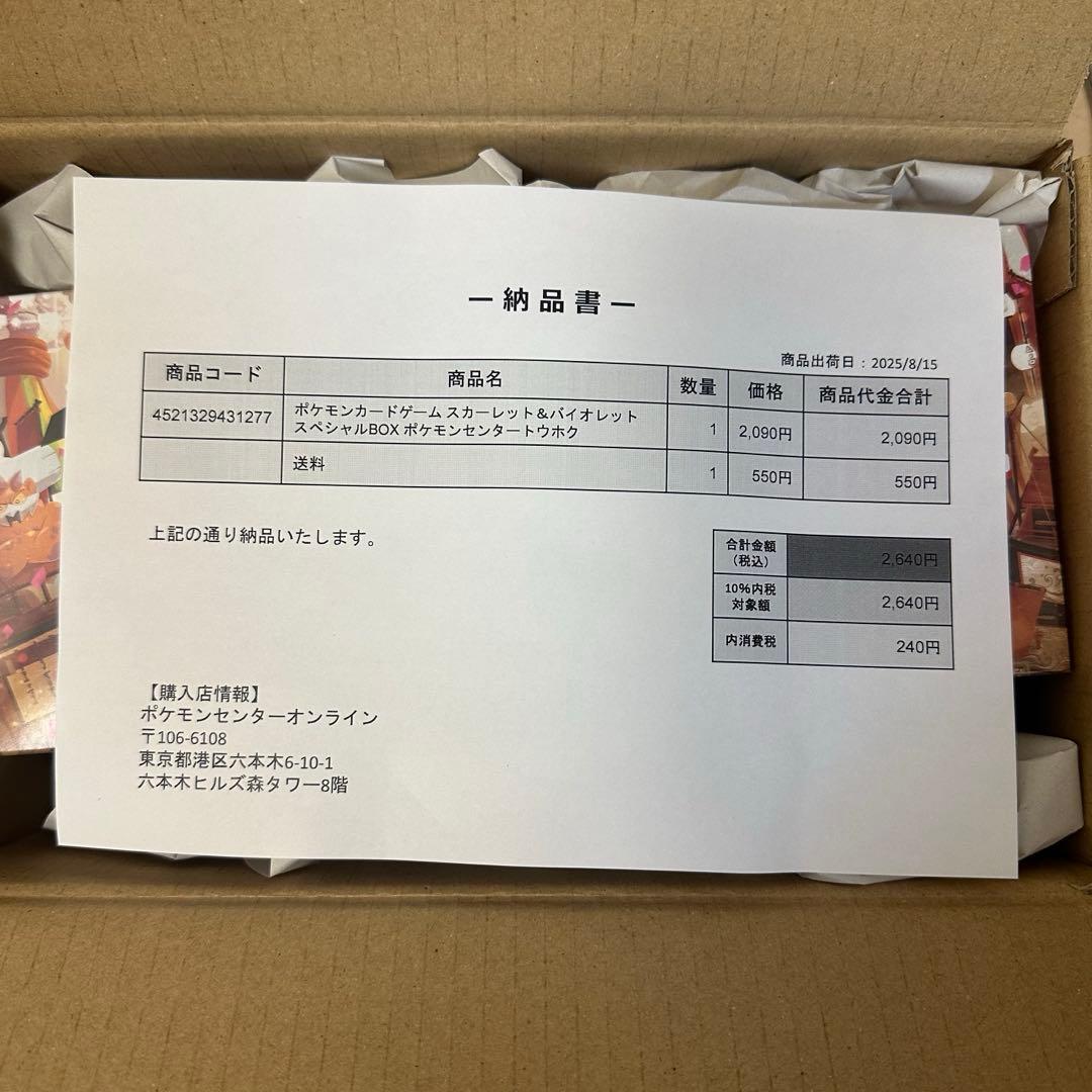 ポケモンセンタートウホク　スペシャルBOX　シュリンク付