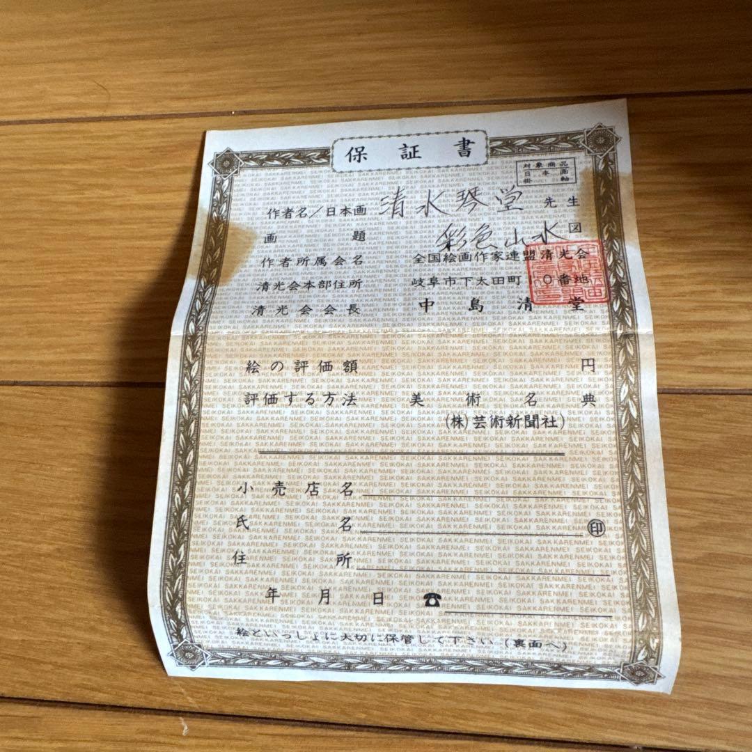 水墨画掛け軸 山と湖の風景 彩色山水