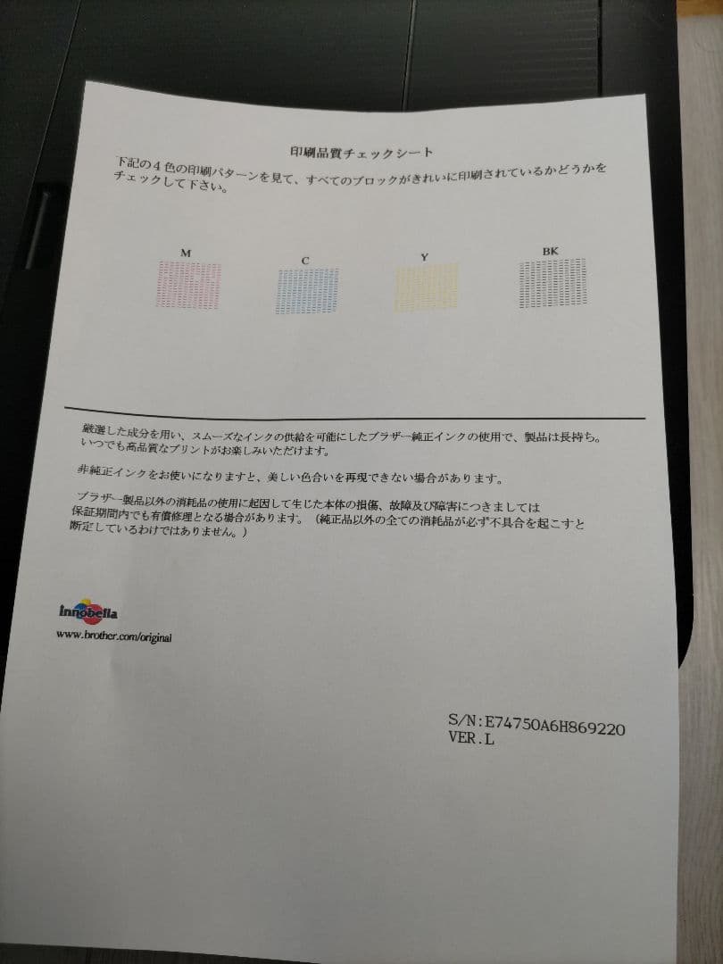 brother MFC-J900DN プリンター