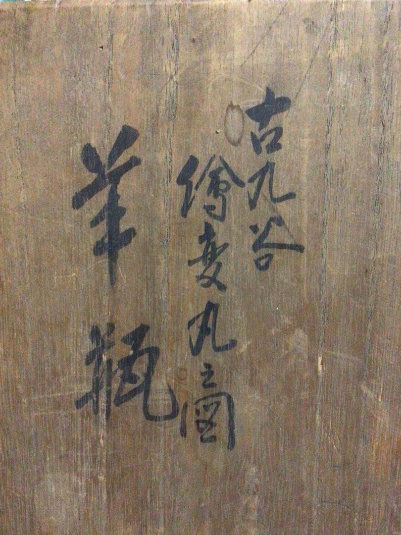 九谷焼 為吉 高さ約36センチ 共箱付き