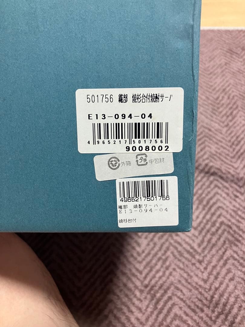 【未使用】有田焼 焼酎サーバー 台座付 フルセット 熟成酒器 陶器 コック付