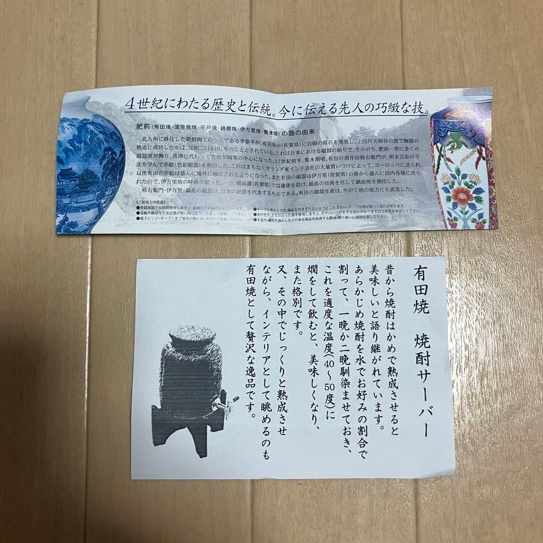 【未使用】有田焼 焼酎サーバー 台座付 フルセット 熟成酒器 陶器 コック付