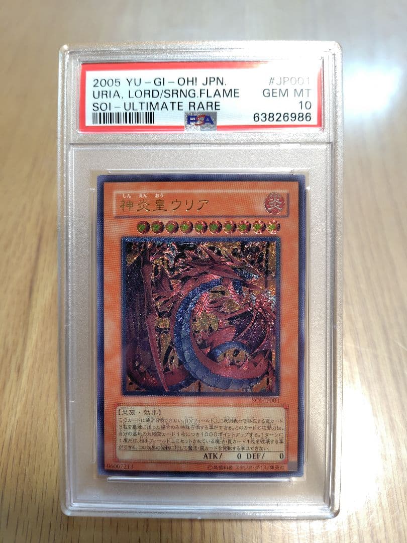 【PSA10】三幻魔　ウリア　ハモン　ラビエル　レリーフ　アルティメットレア