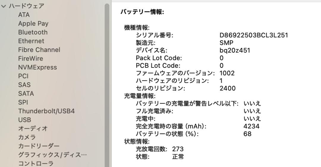 273回 MacBook Pro 2019 13型 i5 16G 256G C2