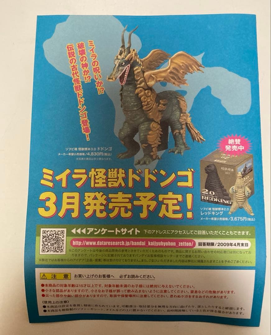 ソフビ魂 ウルトラマン 怪獣標本 1.0 ゼットン バンダイ