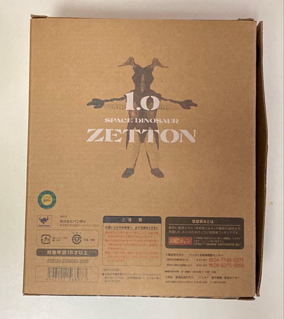 ソフビ魂 ウルトラマン 怪獣標本 1.0 ゼットン バンダイ