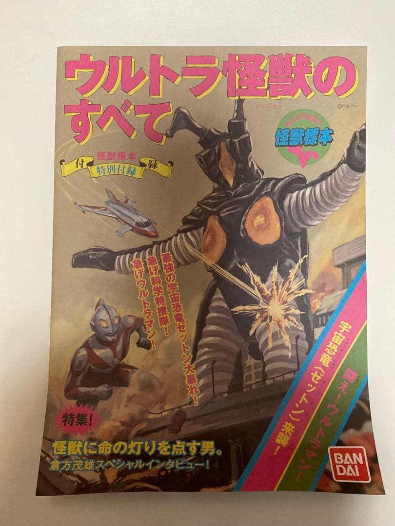 ソフビ魂 ウルトラマン 怪獣標本 1.0 ゼットン バンダイ