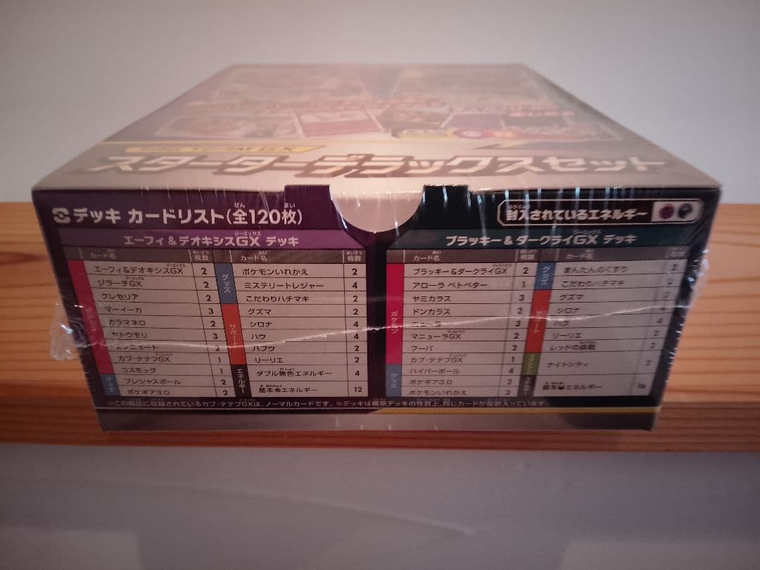 TAG TEAM GXのスターターセット