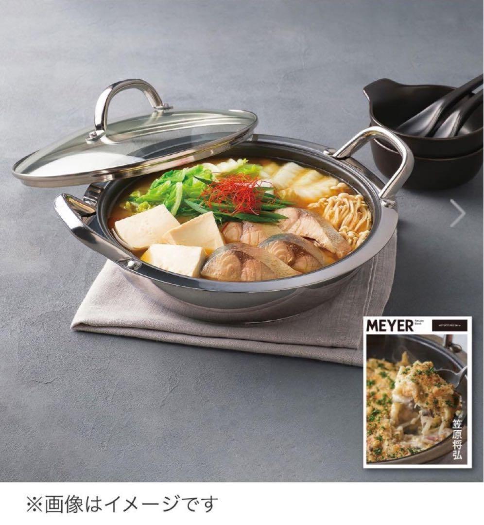 未使用品 MEYER マイヤー 両手鍋 ホットポット26cm レッド　レシピ付