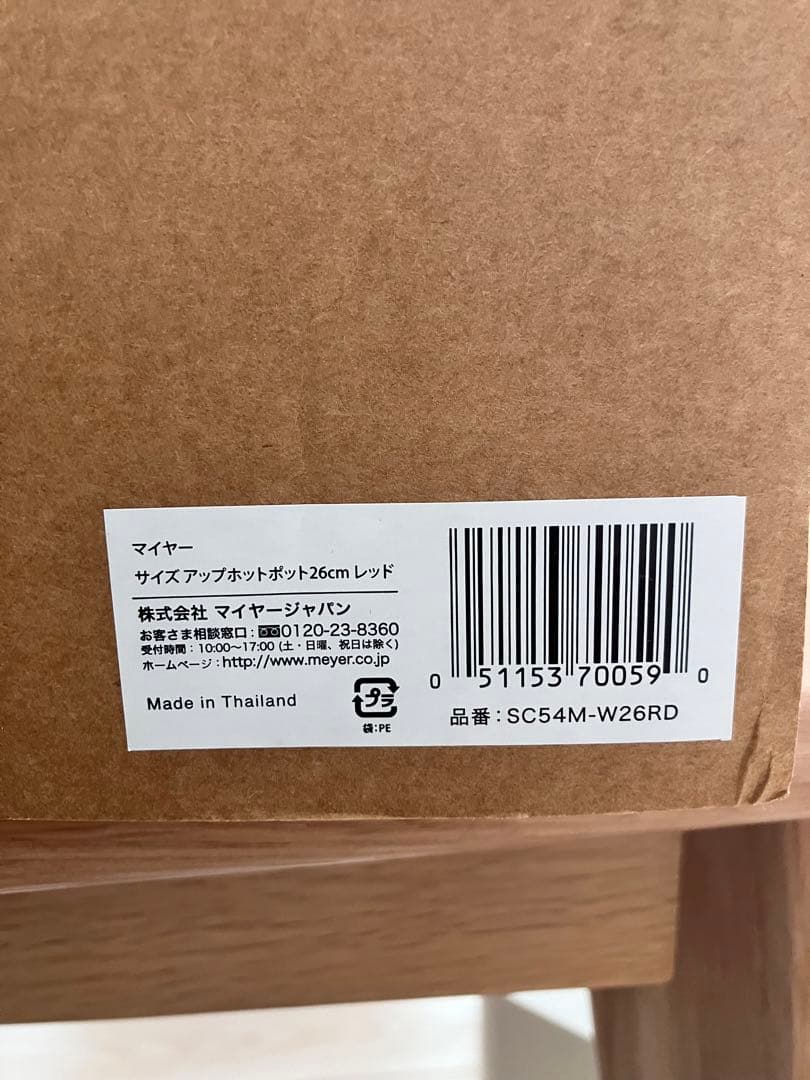 未使用品 MEYER マイヤー 両手鍋 ホットポット26cm レッド　レシピ付