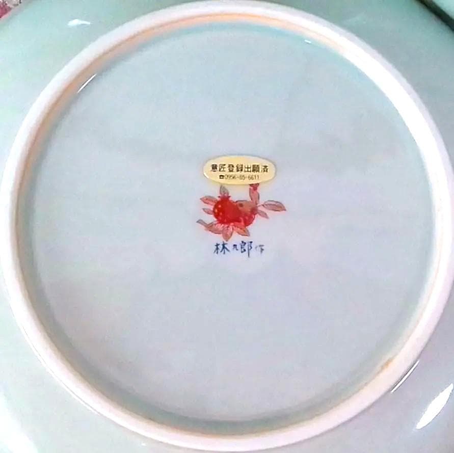 新品木箱入5客 林九郎窯 金彩赤絵輪花皿 染錦和皿揃