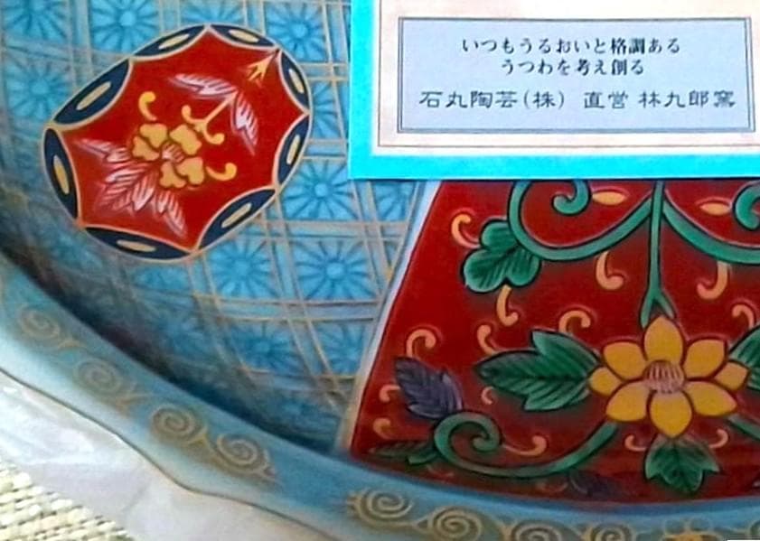 新品木箱入5客 林九郎窯 金彩赤絵輪花皿 染錦和皿揃