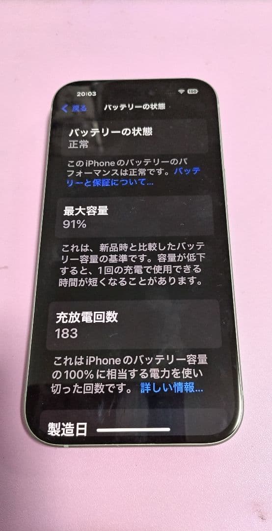 スマートフォン本体 IPhone15