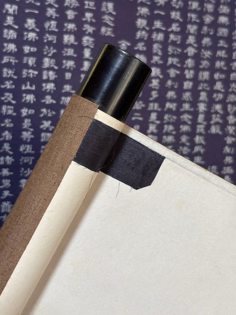 掛軸 安政二乙卯 沙門巨乗 書 『阿弥陀経』紺紙金泥 金襴表装 茶室 和室