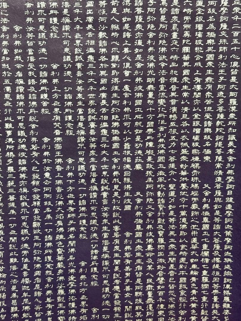 掛軸 安政二乙卯 沙門巨乗 書 『阿弥陀経』紺紙金泥 金襴表装 茶室 和室