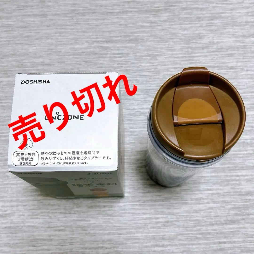 猫舌専科タンブラー　スターバックス　タンブラー