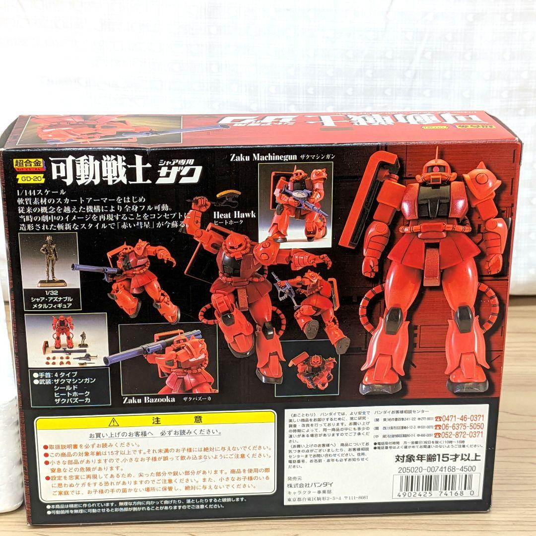 ❤超合金　可動戦士　 シャア専用ザク ❤ 　機動戦士ガンダム　フィギュア