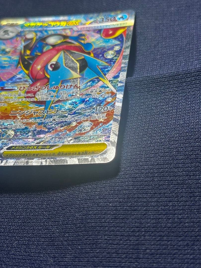 【極美品】メガゲッコウガex SAR MEGA 拡張パック ニンジャスピナー