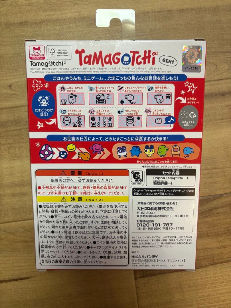 大阪・関西万博 ミャクミャク たまごっち 限定デザイン