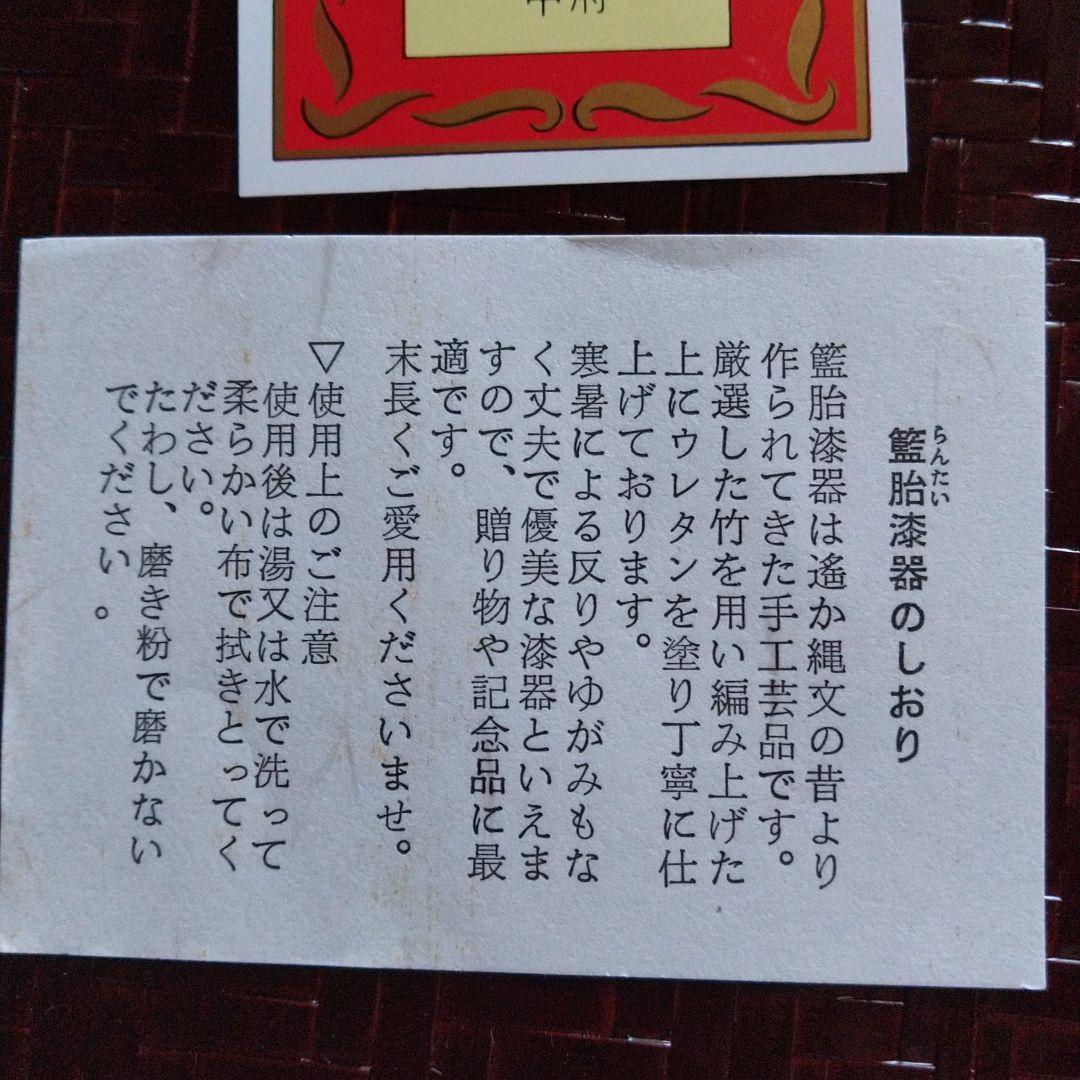 籃胎漆器のお盆