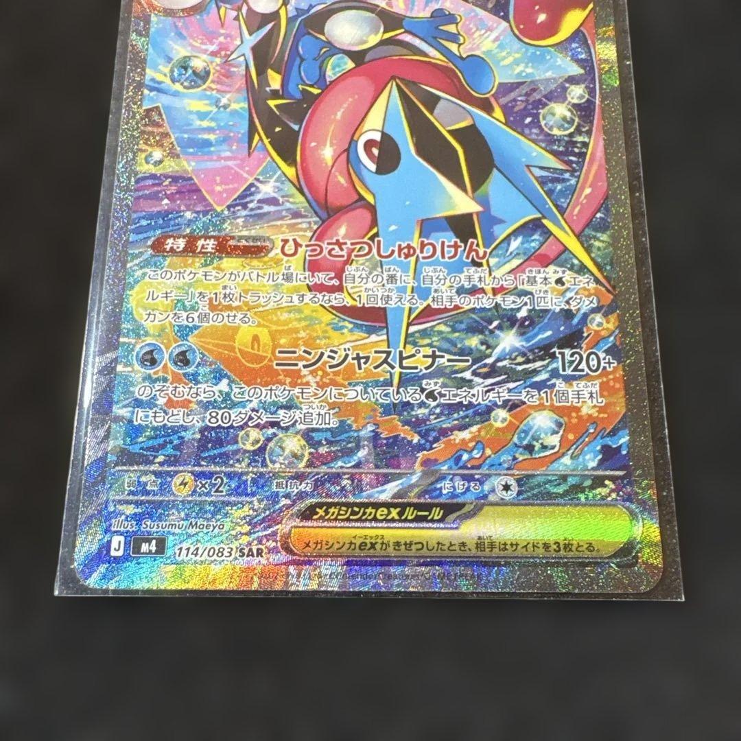 ⭐︎美品⭐︎メガゲッコウガex SAR ケロマツ　ゲコガシラ ニンジャスピナー