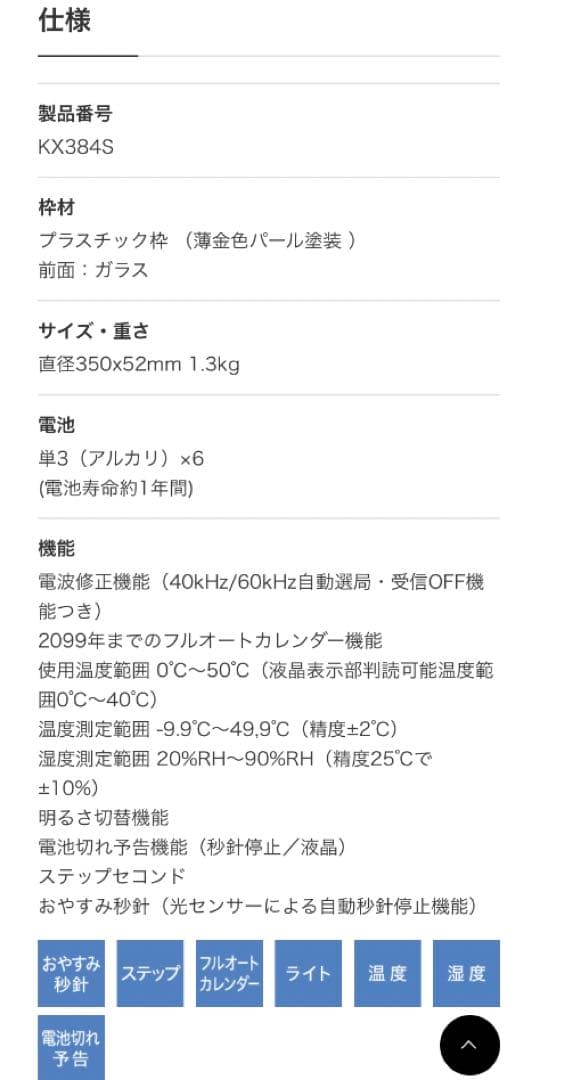 セイコー電波時計