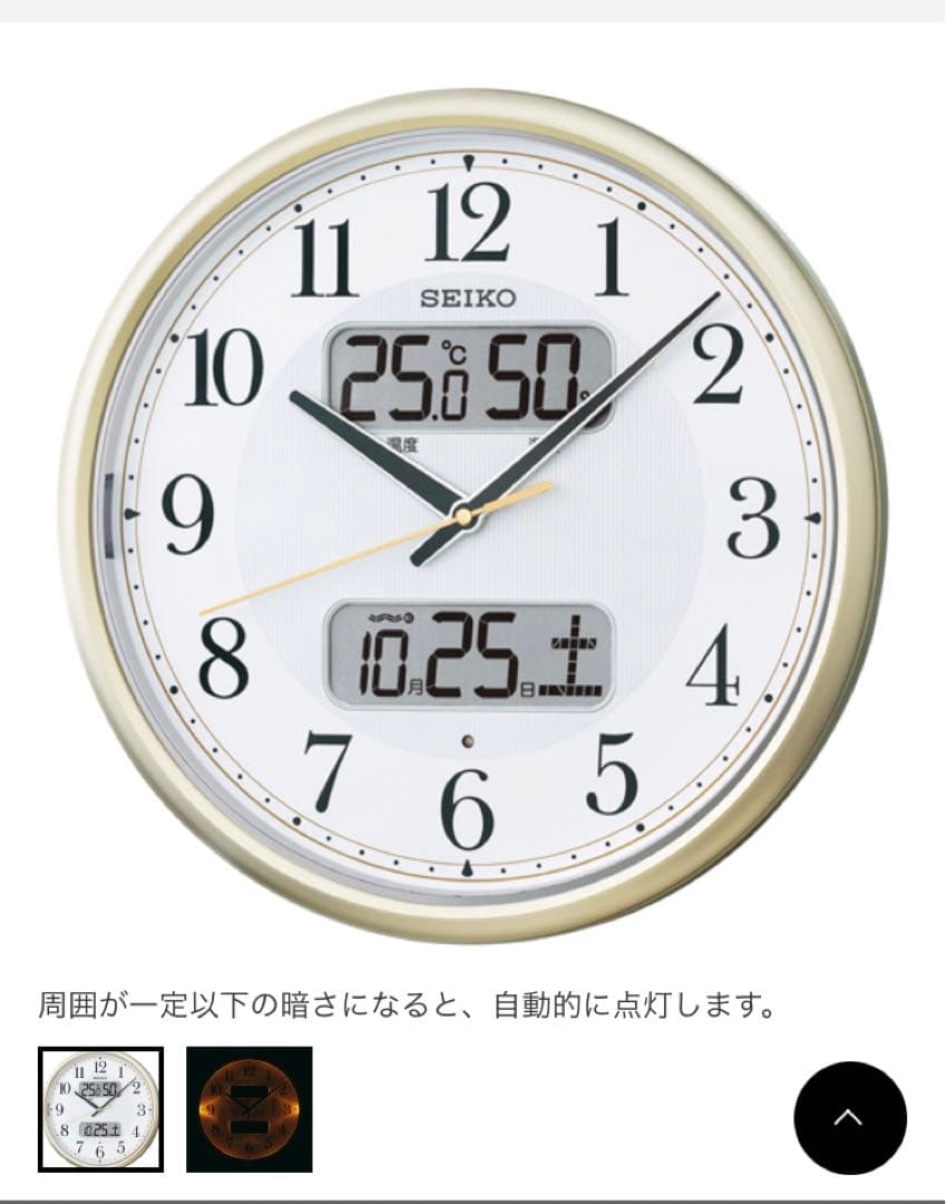 セイコー電波時計