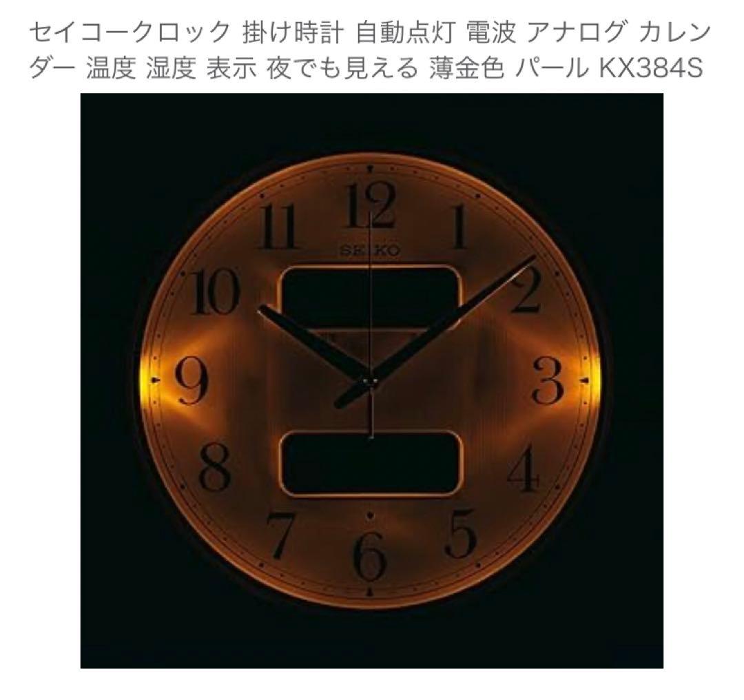 セイコー電波時計