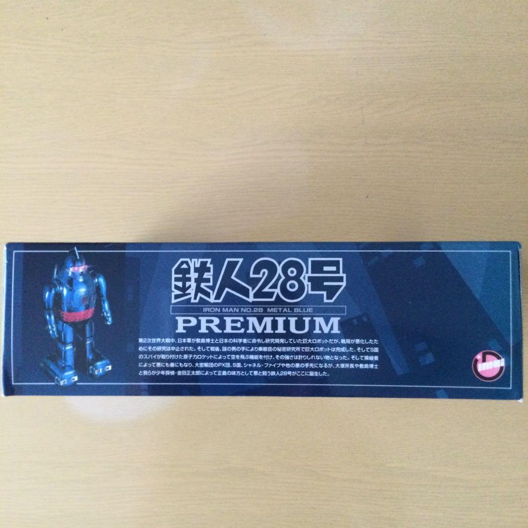 鉄人28号　PREMIUM