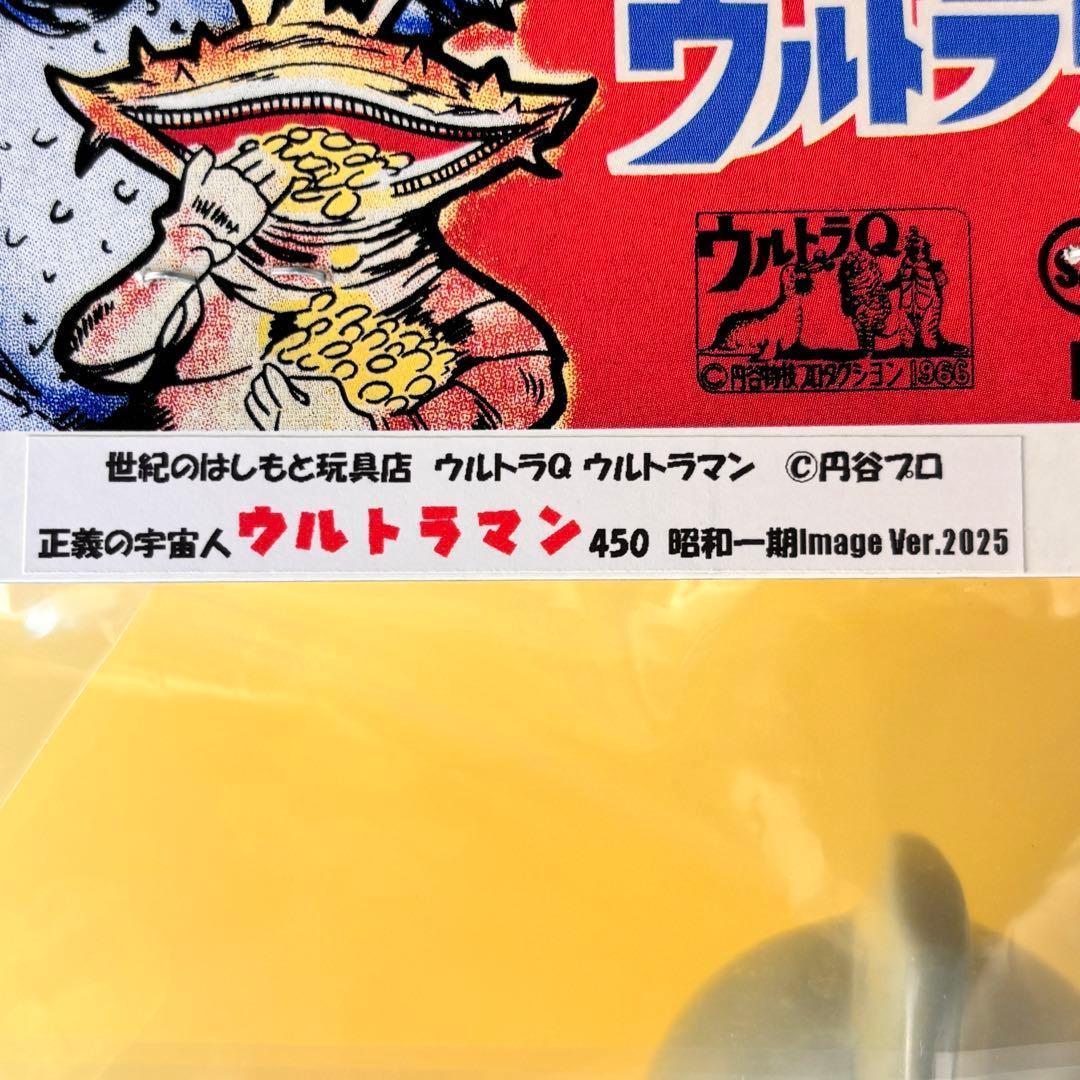 橋本玩具店 マルサン ウルトラマン 450 昭和一期イメージVer 目無塗装