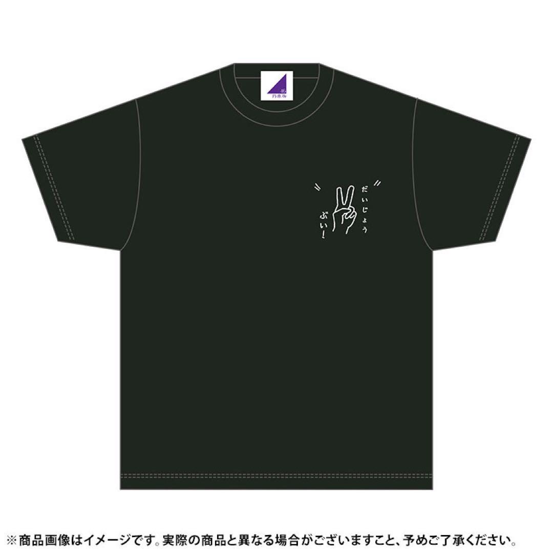 最終値下げ！乃木坂46　中西アルノ　2023年3月度　生誕記念TシャツXL