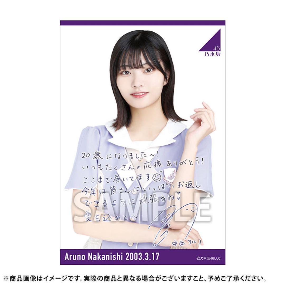 最終値下げ！乃木坂46　中西アルノ　2023年3月度　生誕記念TシャツXL