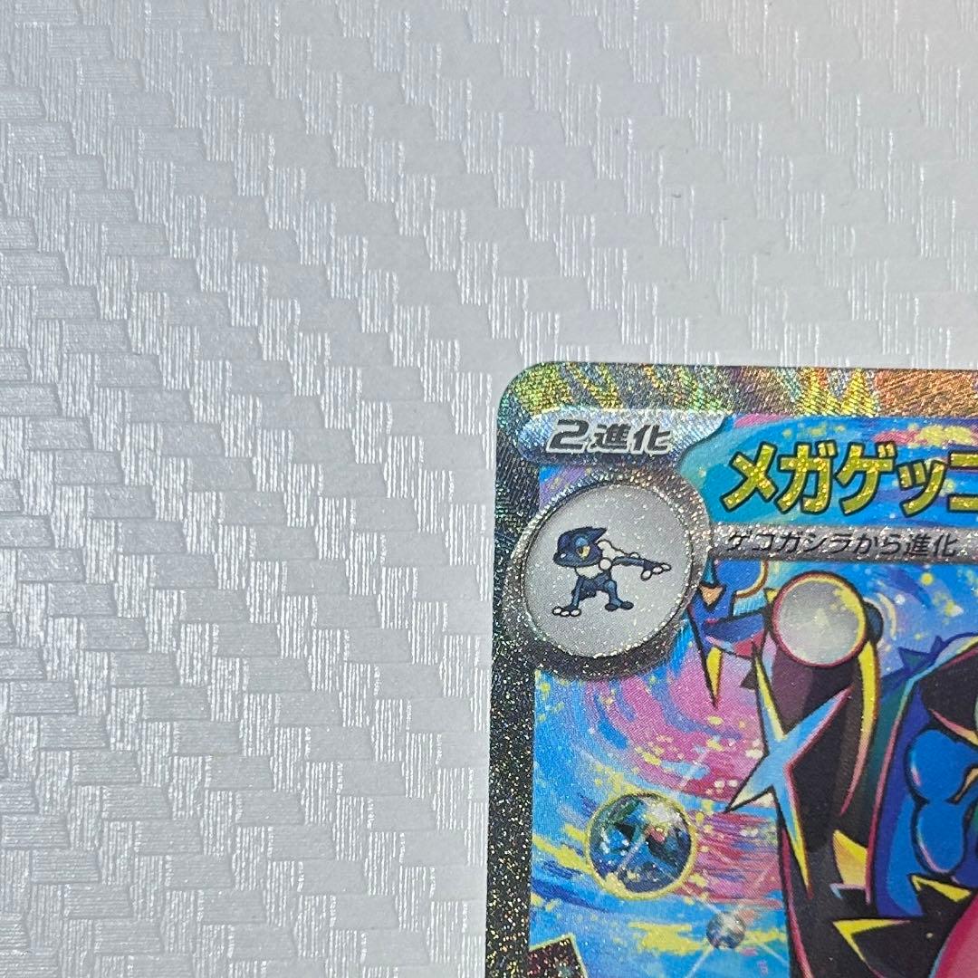 【極美品】メガゲッコウガex SAR ニンジャスピナー 114 /083