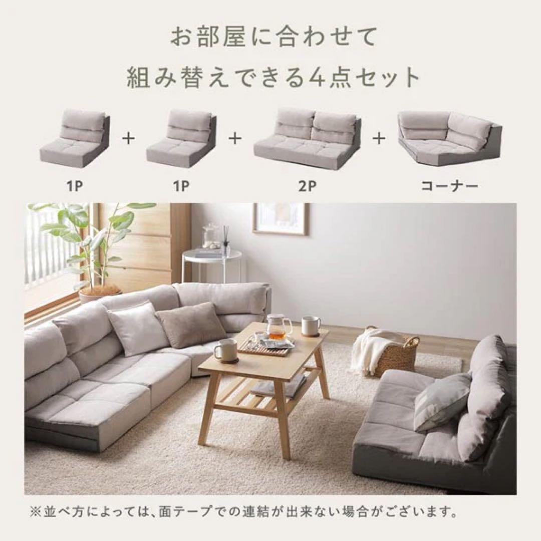 日本製 組み替えできる フロアコーナーソファ 4～5人掛け 4点セット グレー