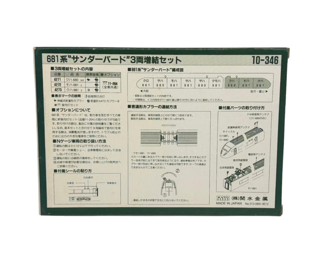 『ゴリ』KATO 681系サンダーバード 3両編成セット