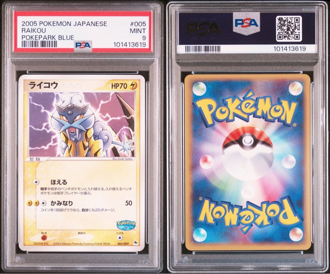 ポケパークのライコウ PSA9