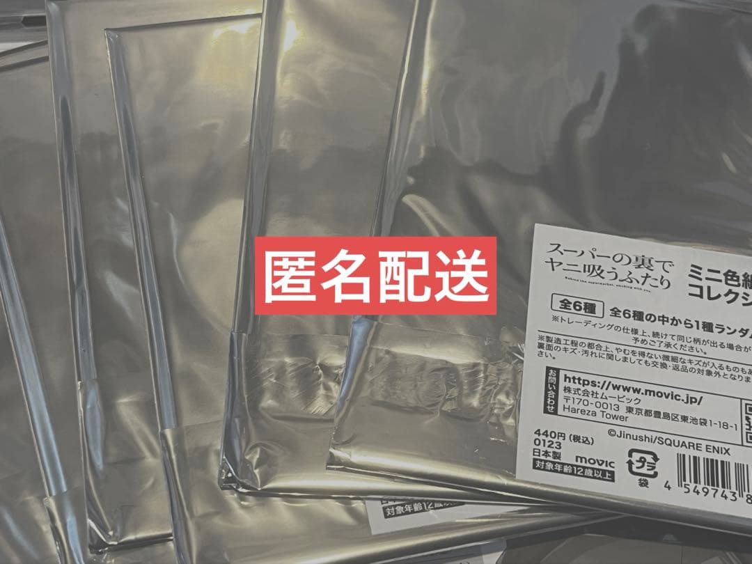 スーパーの裏でヤニ吸うふたり　ミニ色紙　コレクション　全6種セット　説明欄必読