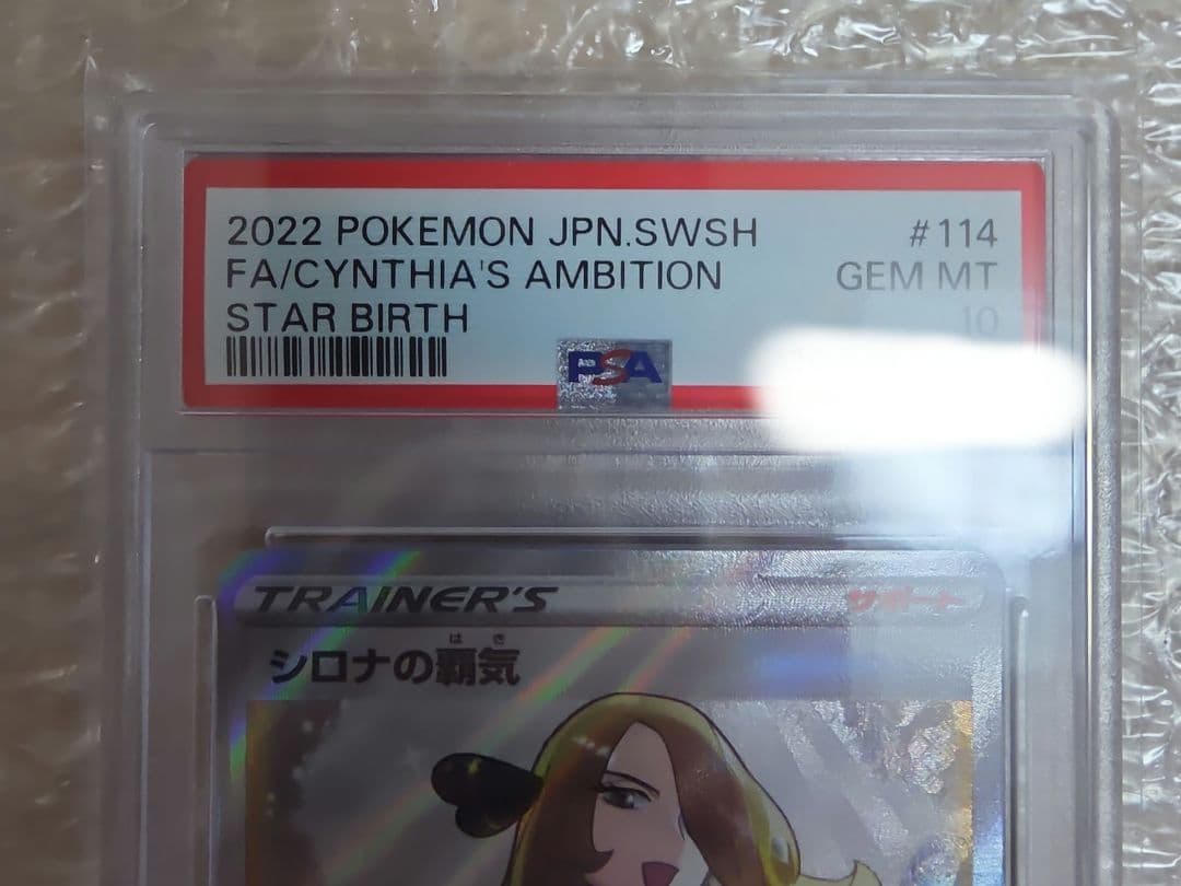 シロナの覇気　sr 114/100