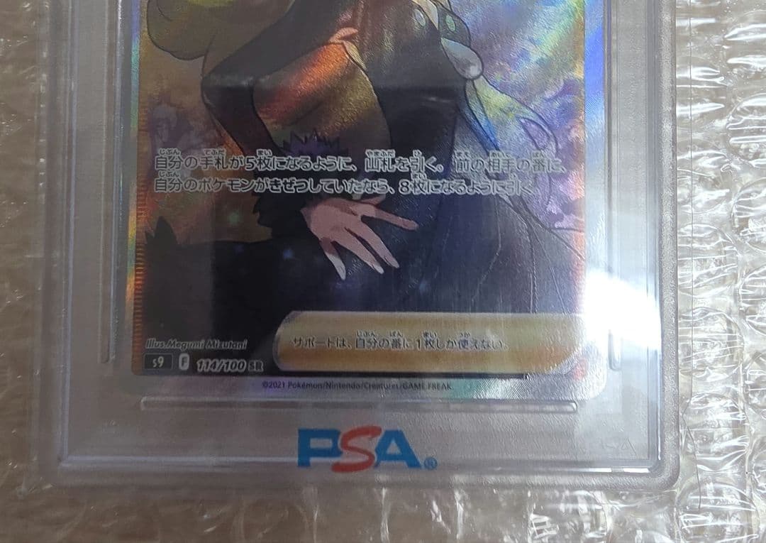 シロナの覇気　sr 114/100