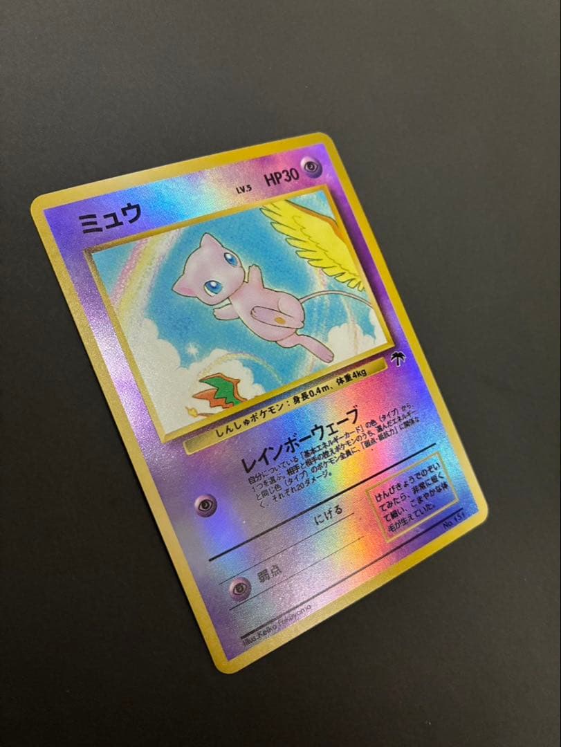 ポケモンカード ミュウ 旧裏 サザンアイランド 映画公開記念パック ②