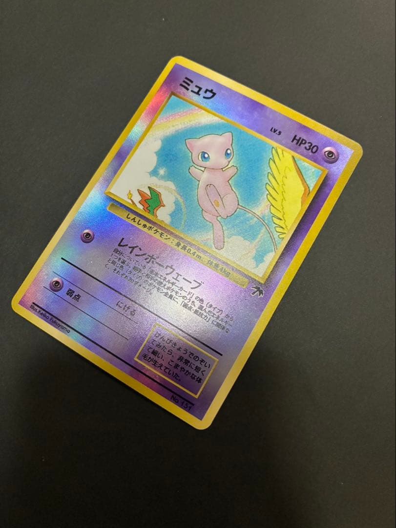 ポケモンカード ミュウ 旧裏 サザンアイランド 映画公開記念パック ②